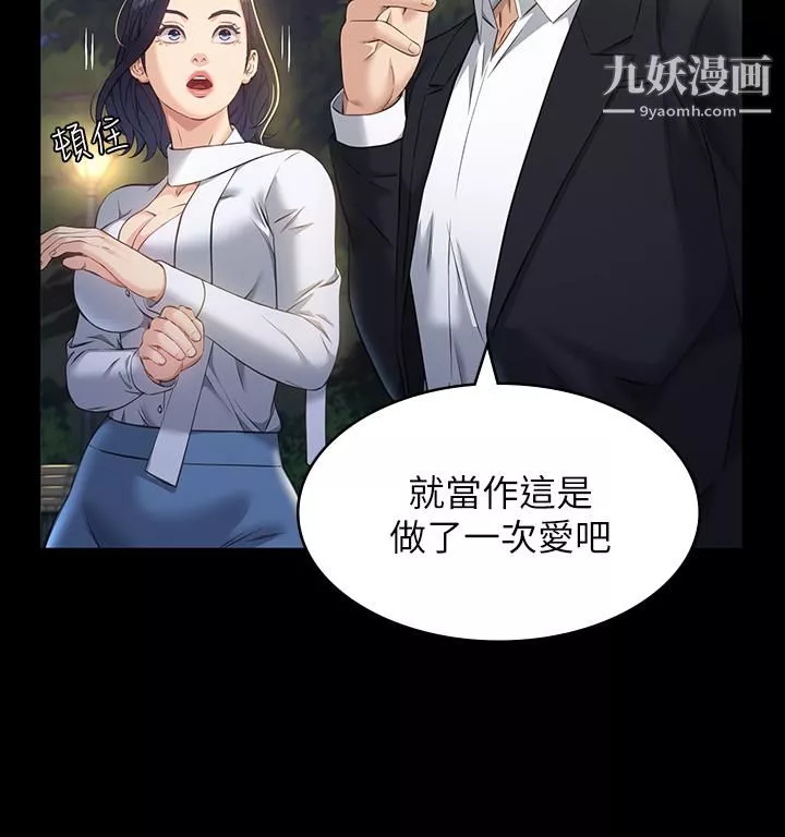 万能履历表-第15话-在户外用身体还债 - 图片 31