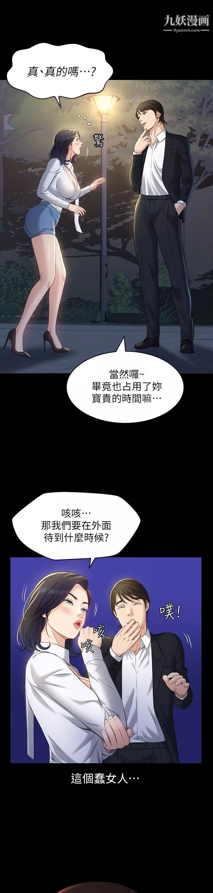 万能履历表-第15话-在户外用身体还债 - 图片 32