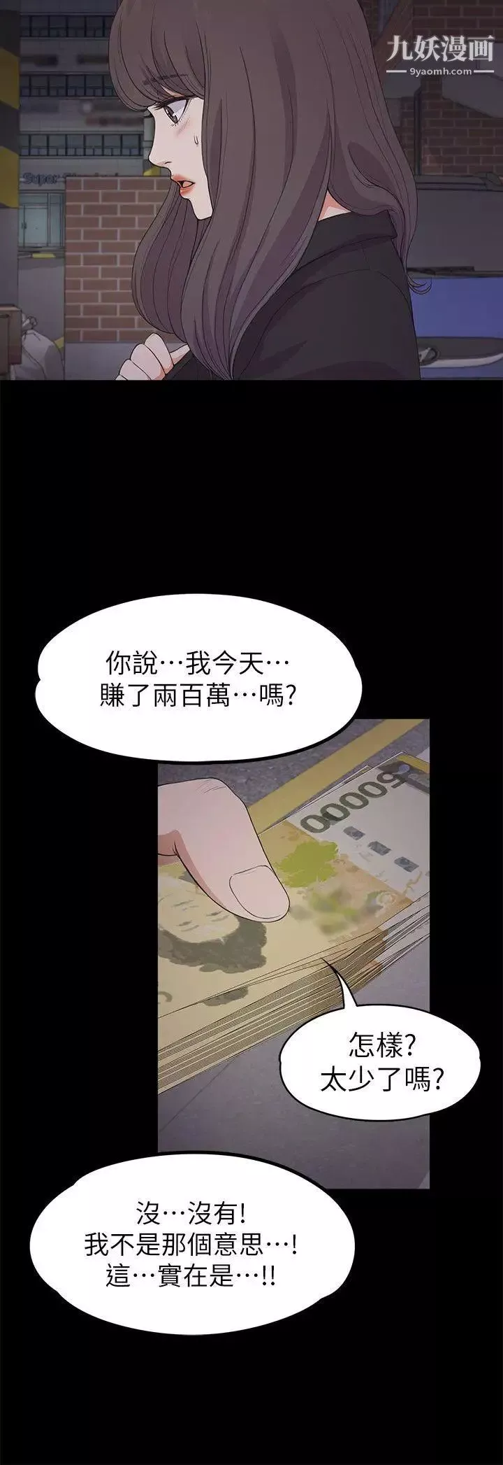 江南罗曼史-第20话-一天赚到的钱 - 图片 29