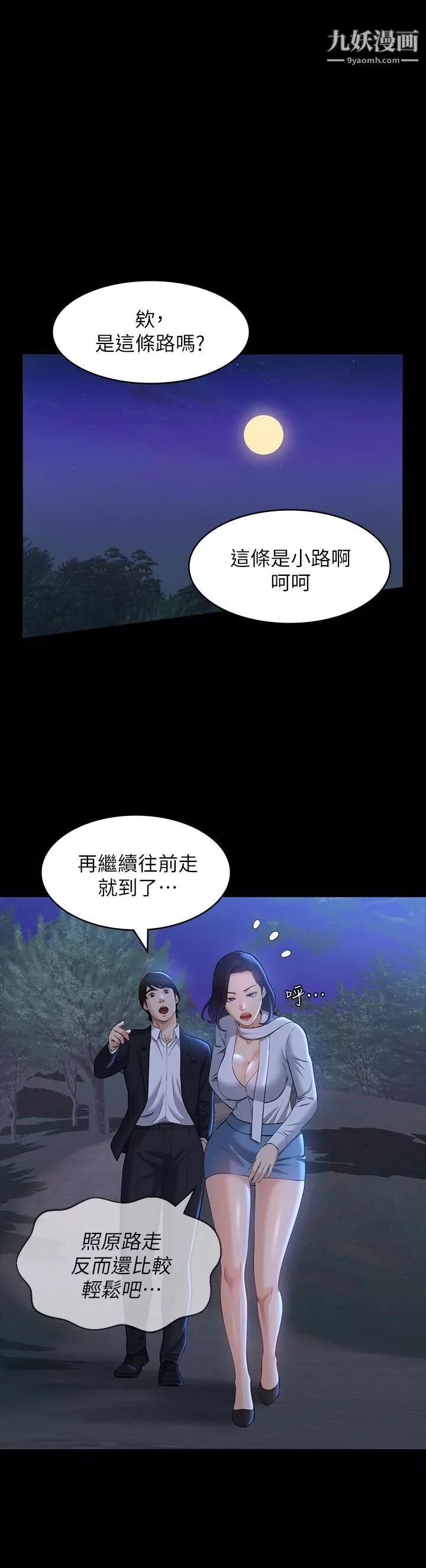 万能履历表-第15话-在户外用身体还债 - 图片 35
