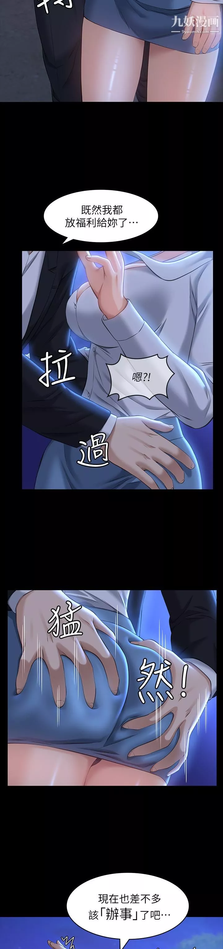 萬能履歷表第15話-在戶外用身體還債