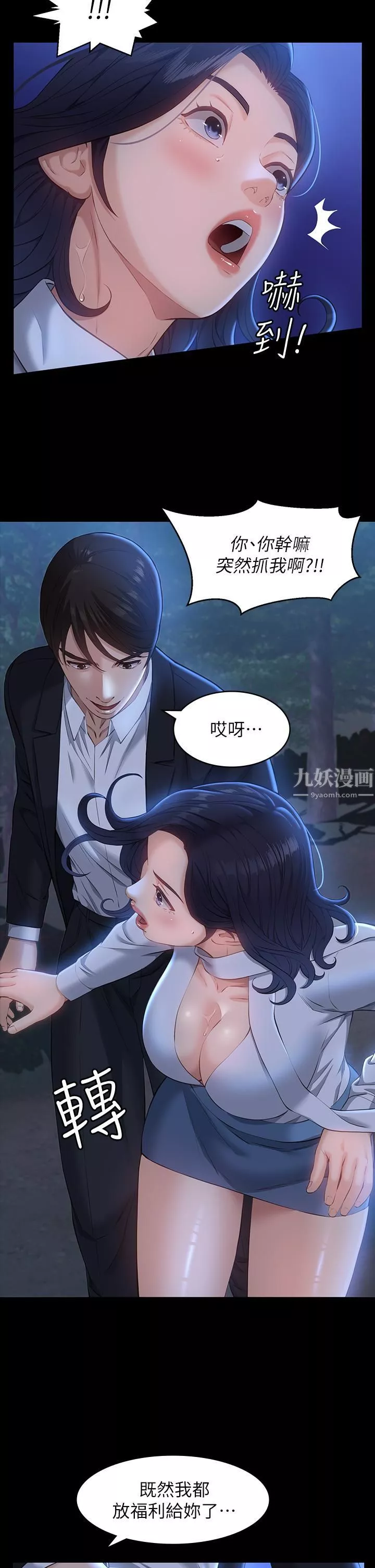 万能履历表-第16话-爽到抗拒不瞭的野炮 - 图片 2