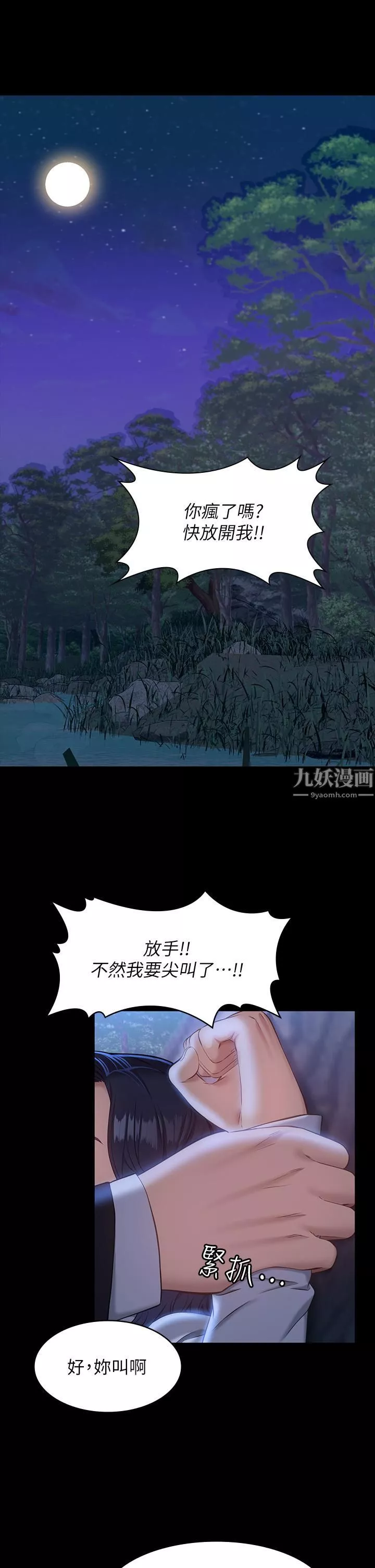 萬能履歷表第16話-爽到抗拒不瞭的野砲