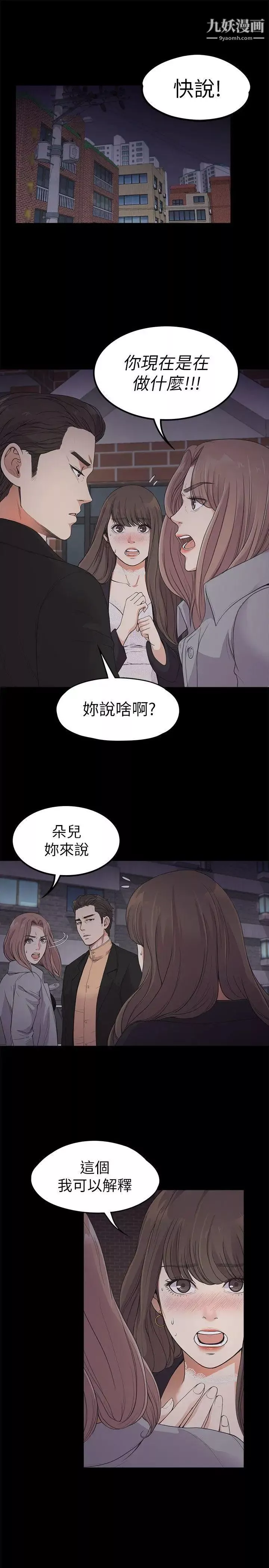 江南羅曼史第21話-生氣的真正原因