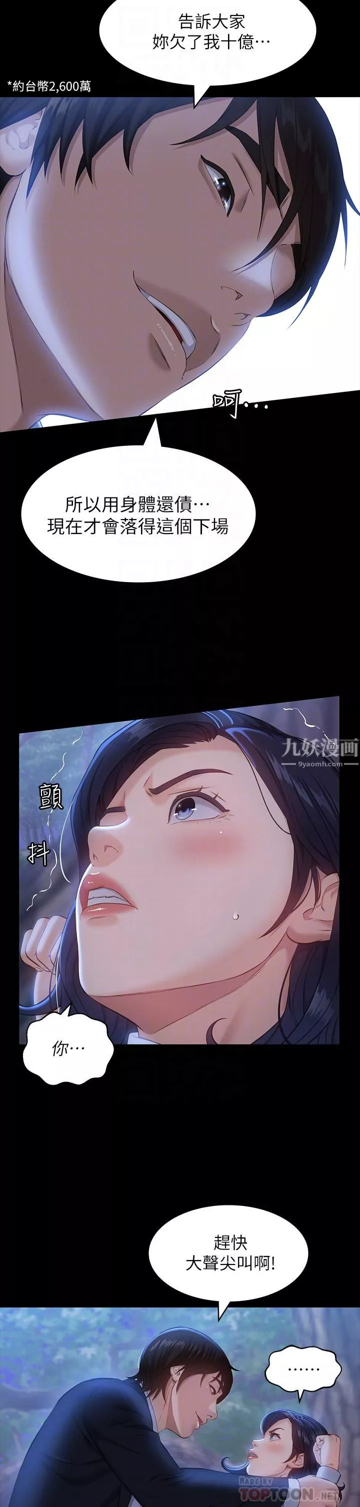 萬能履歷表第16話-爽到抗拒不瞭的野砲