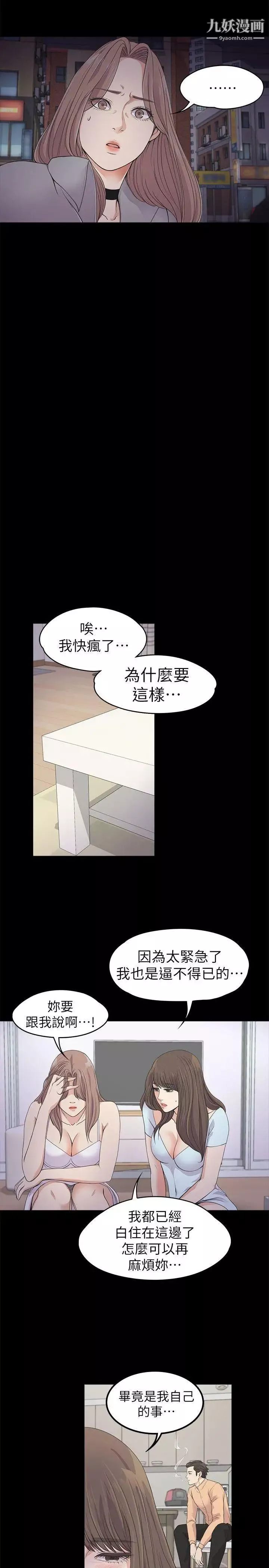 江南罗曼史-第21话-生气的真正原因 - 图片 4