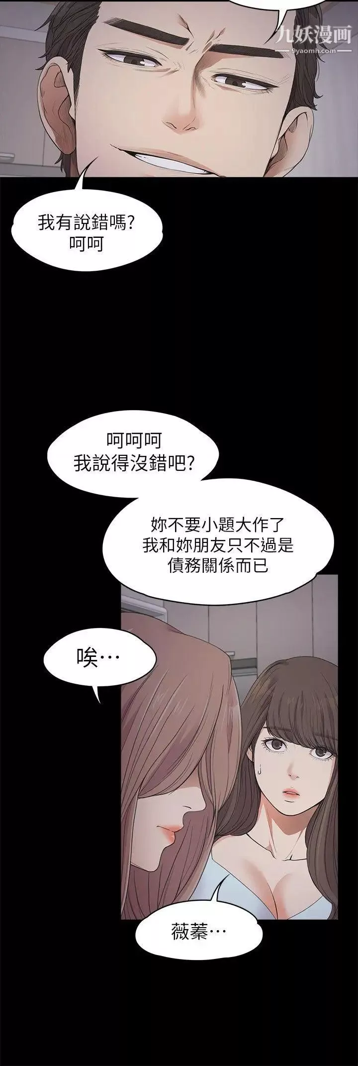 江南罗曼史-第21话-生气的真正原因 - 图片 8