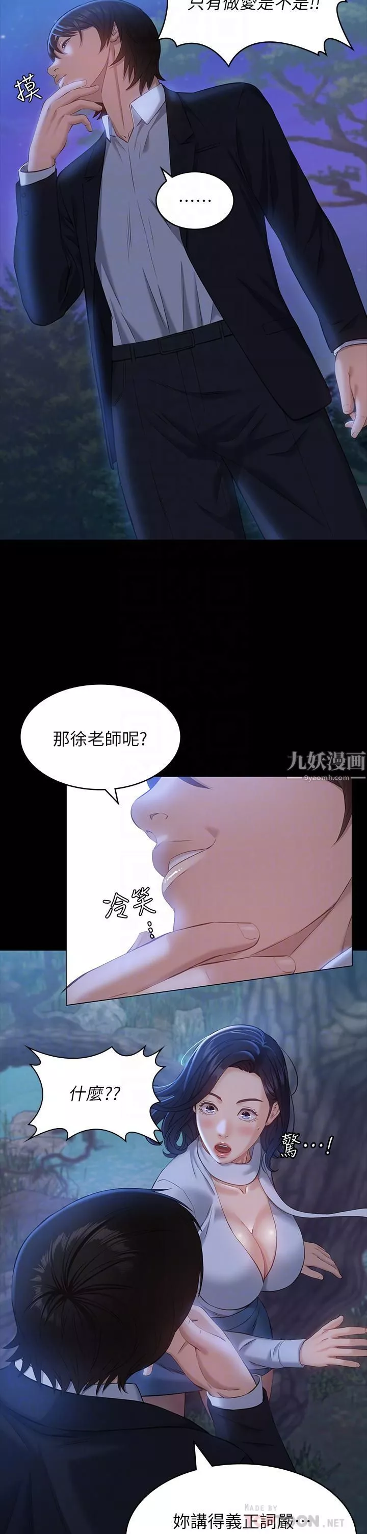 万能履历表-第16话-爽到抗拒不瞭的野炮 - 图片 10