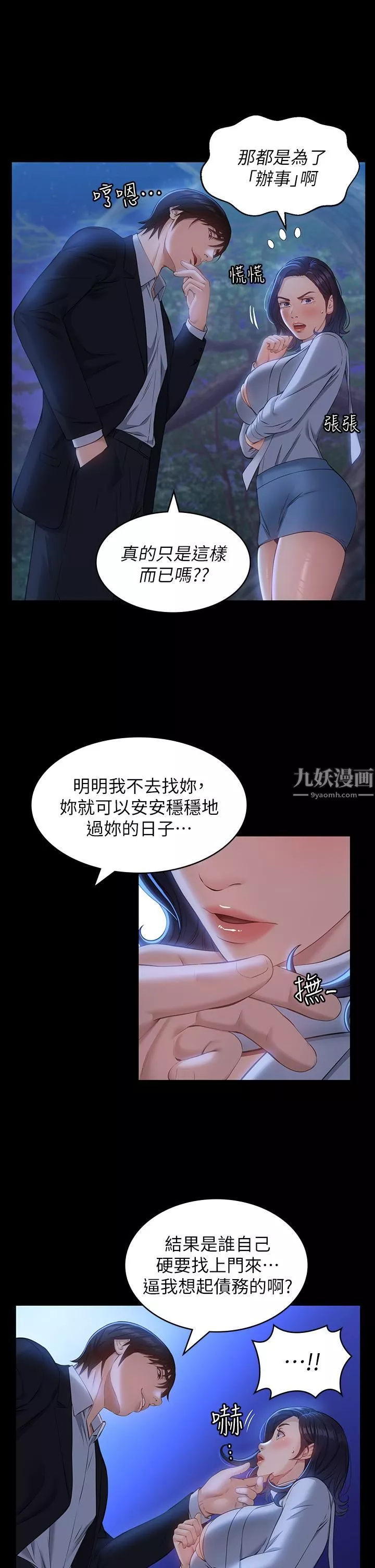 万能履历表-第16话-爽到抗拒不瞭的野炮 - 图片 13