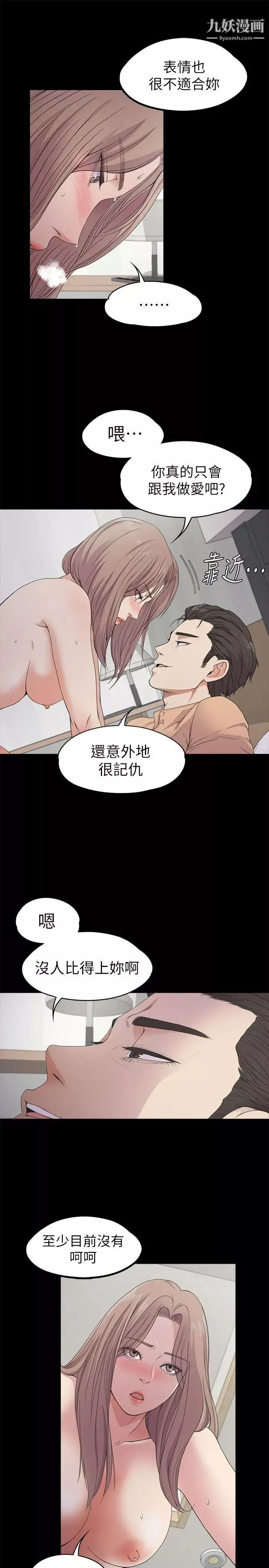 江南羅曼史第21話-生氣的真正原因
