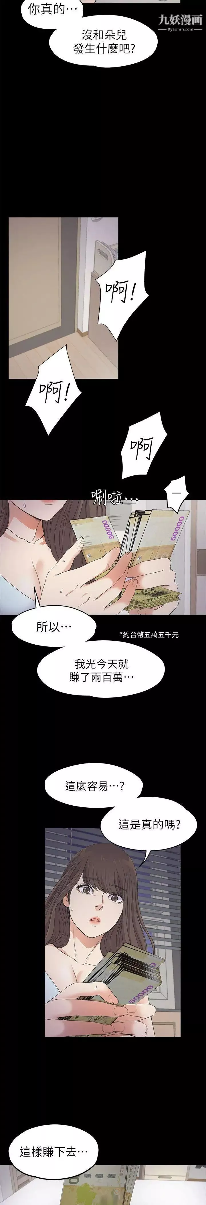 江南羅曼史第21話-生氣的真正原因