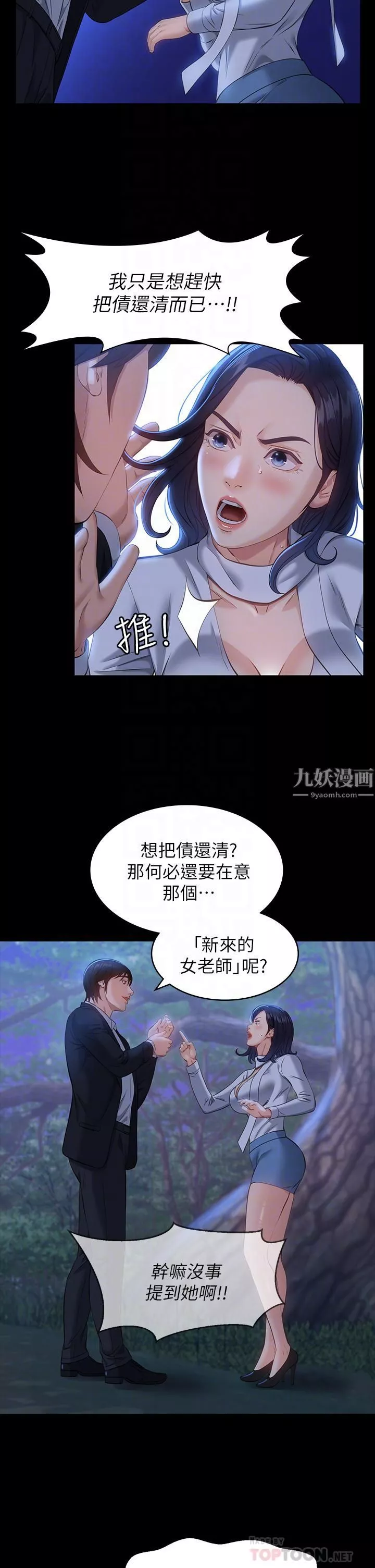 萬能履歷表第16話-爽到抗拒不瞭的野砲