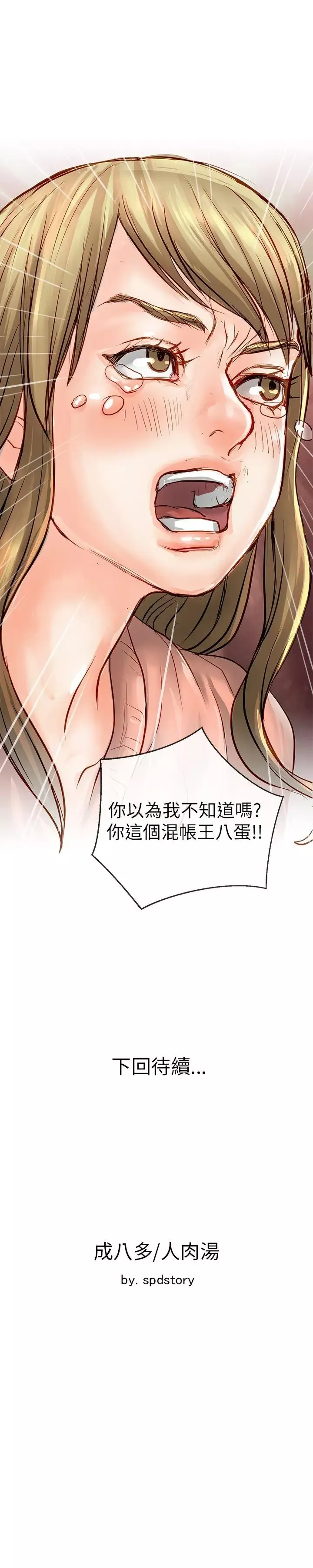 极品卖身女-第21话 - 图片 42