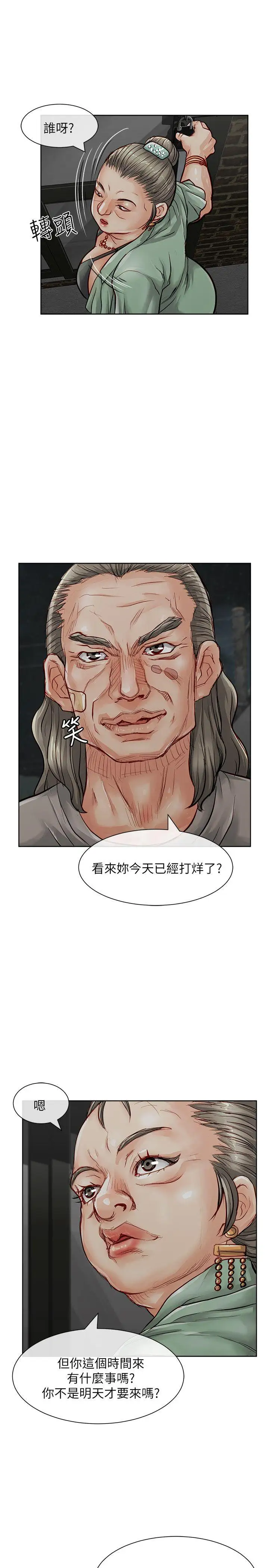 极品卖身女第22话