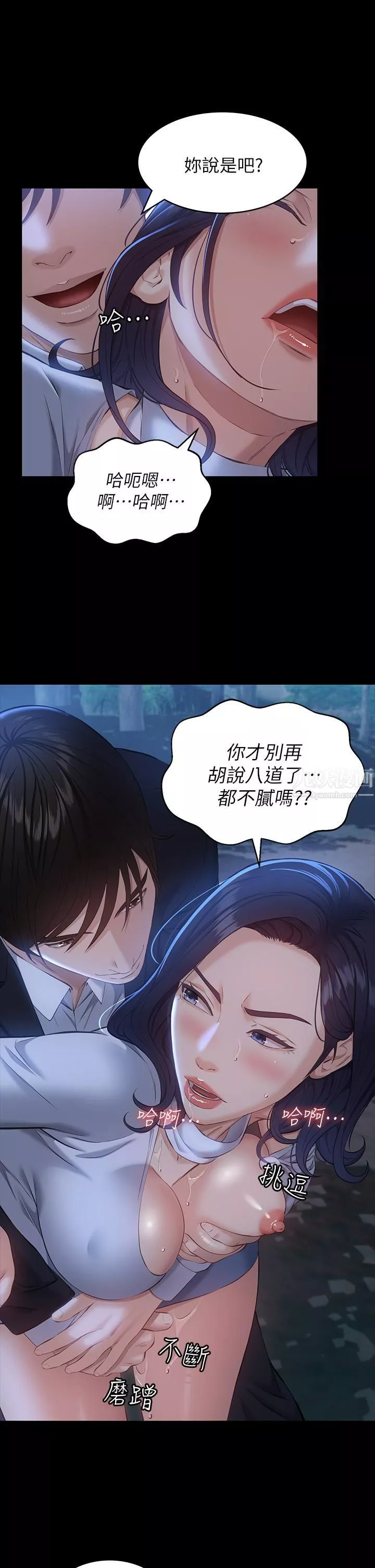万能履历表-第16话-爽到抗拒不瞭的野炮 - 图片 21