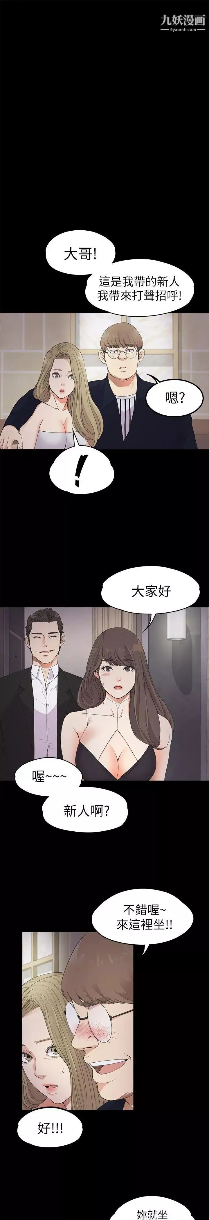 江南罗曼史-第21话-生气的真正原因 - 图片 19