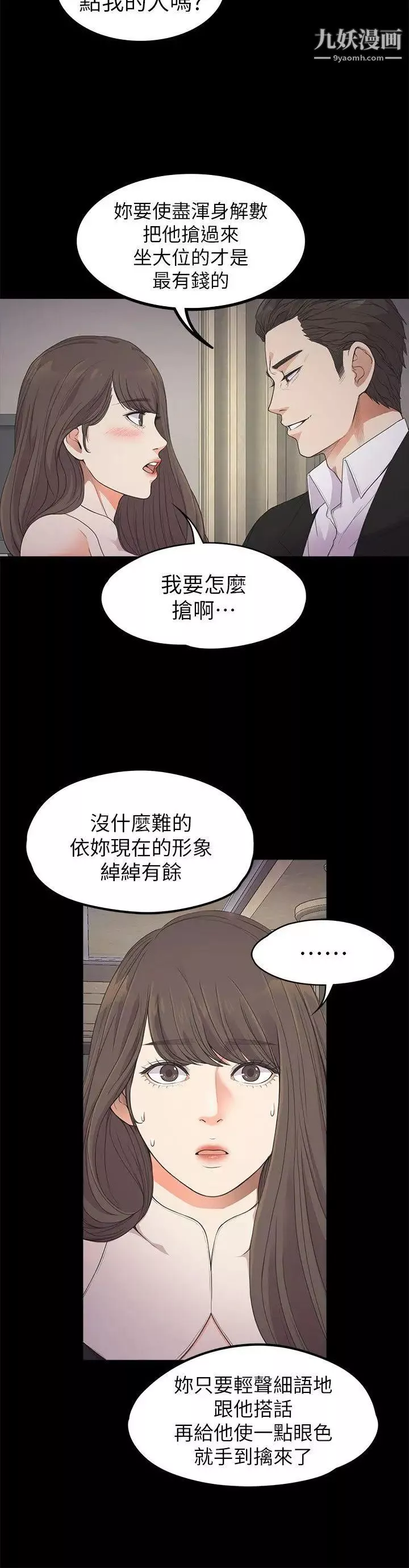 江南罗曼史-第21话-生气的真正原因 - 图片 18