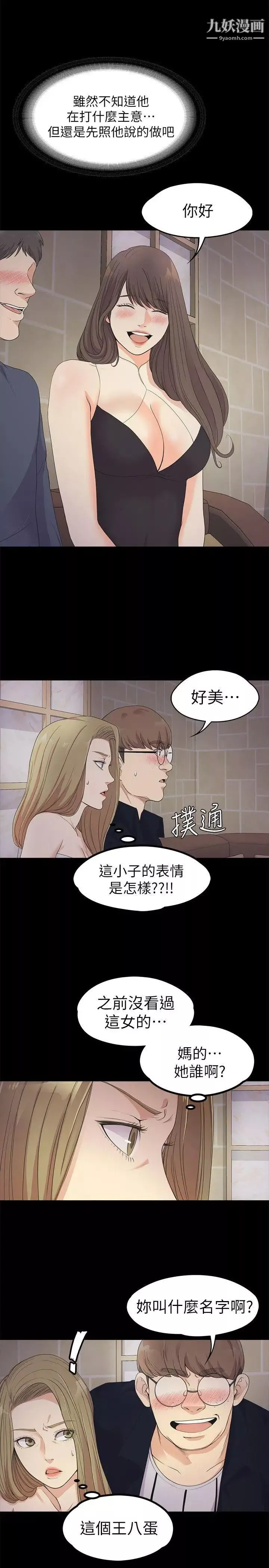 江南羅曼史第21話-生氣的真正原因