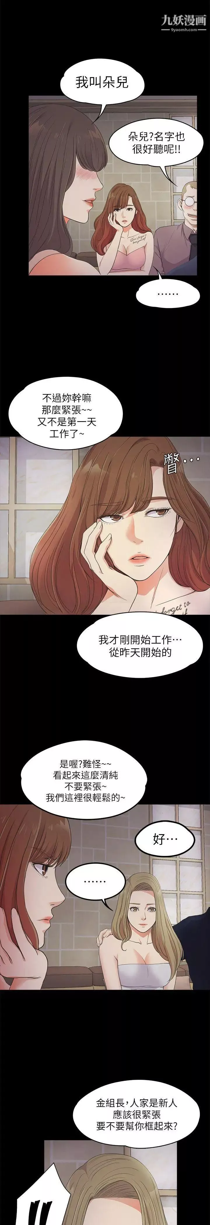 江南羅曼史第21話-生氣的真正原因