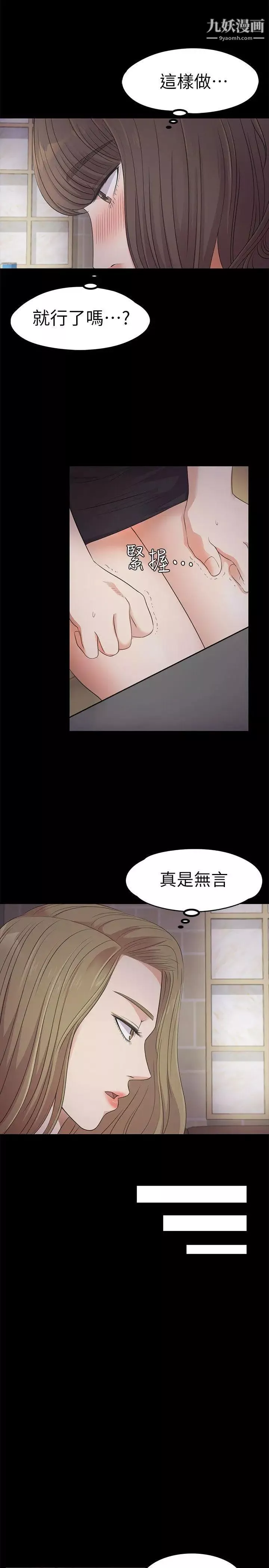 江南罗曼史-第21话-生气的真正原因 - 图片 25