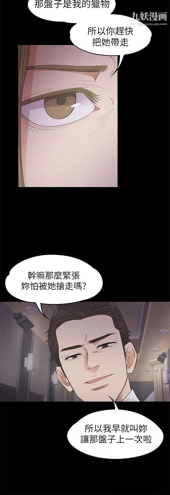 江南羅曼史第21話-生氣的真正原因