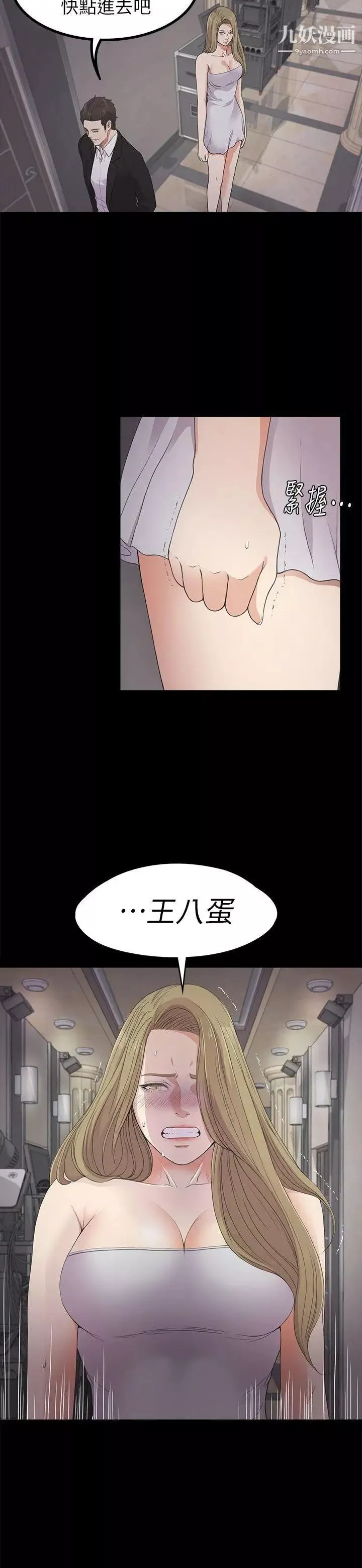 江南羅曼史第21話-生氣的真正原因