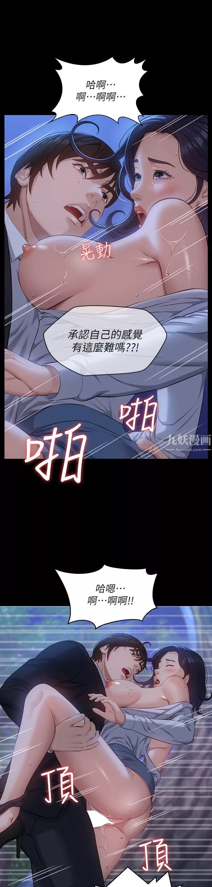 萬能履歷表第16話-爽到抗拒不瞭的野砲