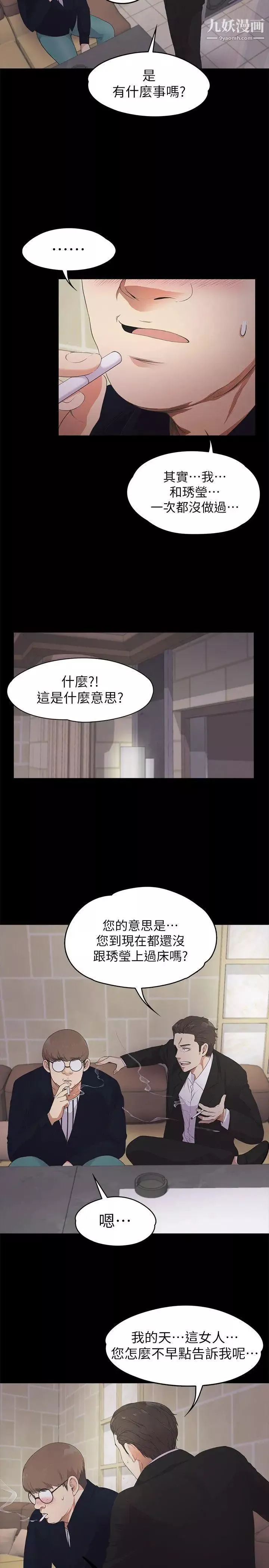 江南罗曼史-第22话-盘子的变心(01) - 图片 7