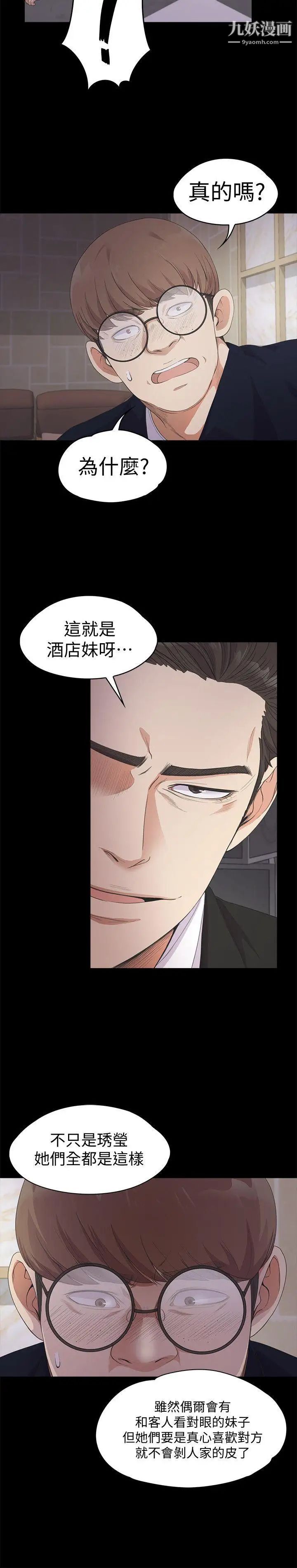 江南罗曼史第22话-盘子的变心(01)