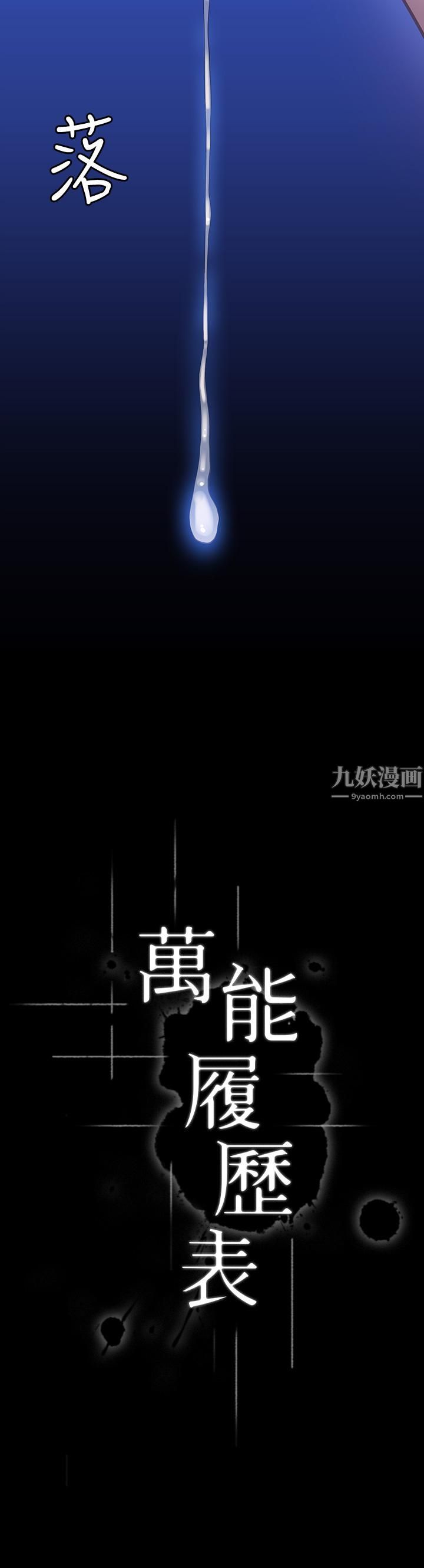 萬能履歷表第17話-隻想要男老師的巨根調教