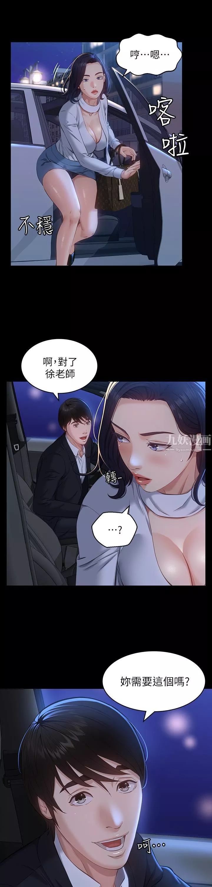 万能履历表-第17话-隻想要男老师的巨根调教 - 图片 7