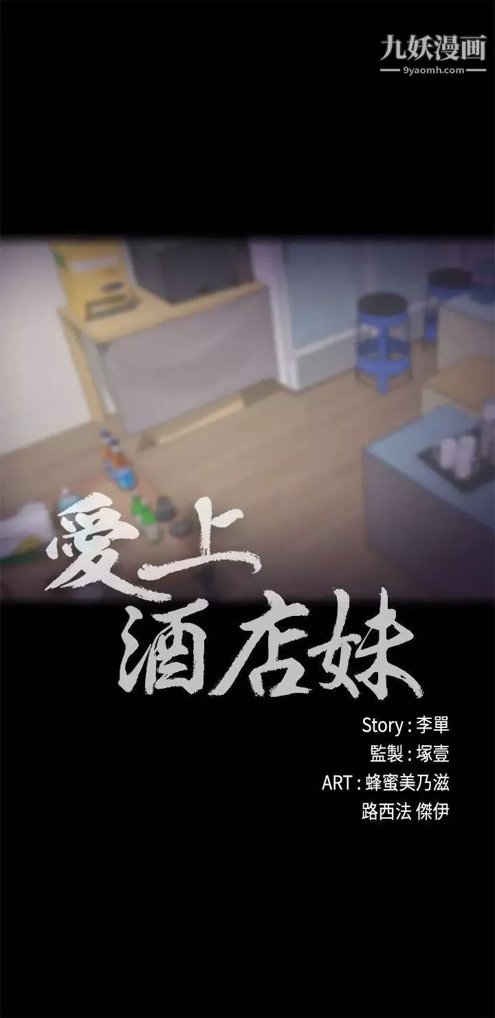 江南羅曼史第22話-盤子的變心(01)