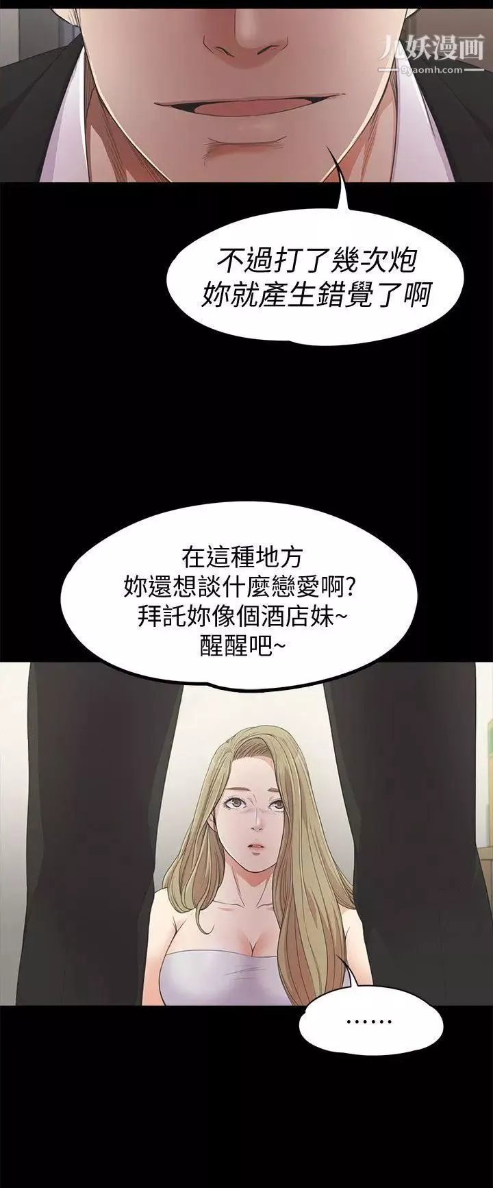 江南羅曼史第22話-盤子的變心(01)