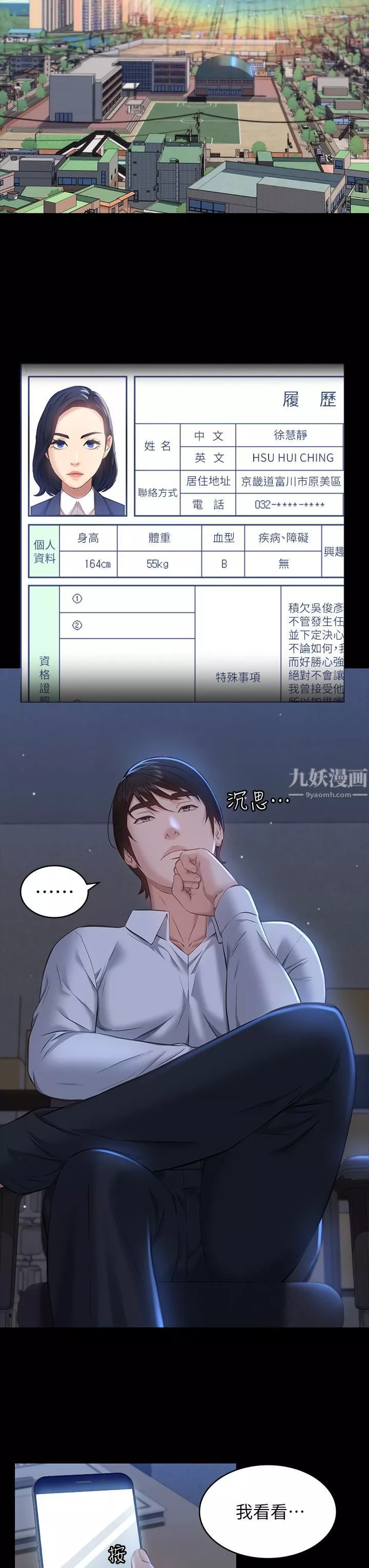 万能履历表-第17话-隻想要男老师的巨根调教 - 图片 23