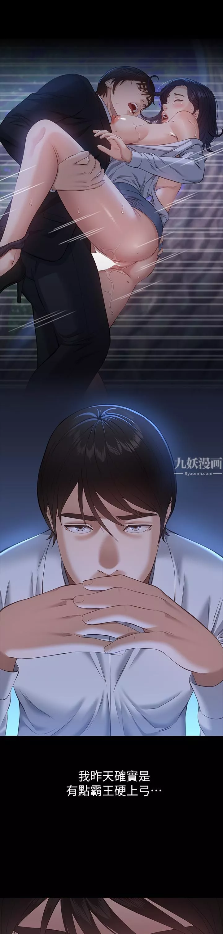 万能履历表-第17话-隻想要男老师的巨根调教 - 图片 25