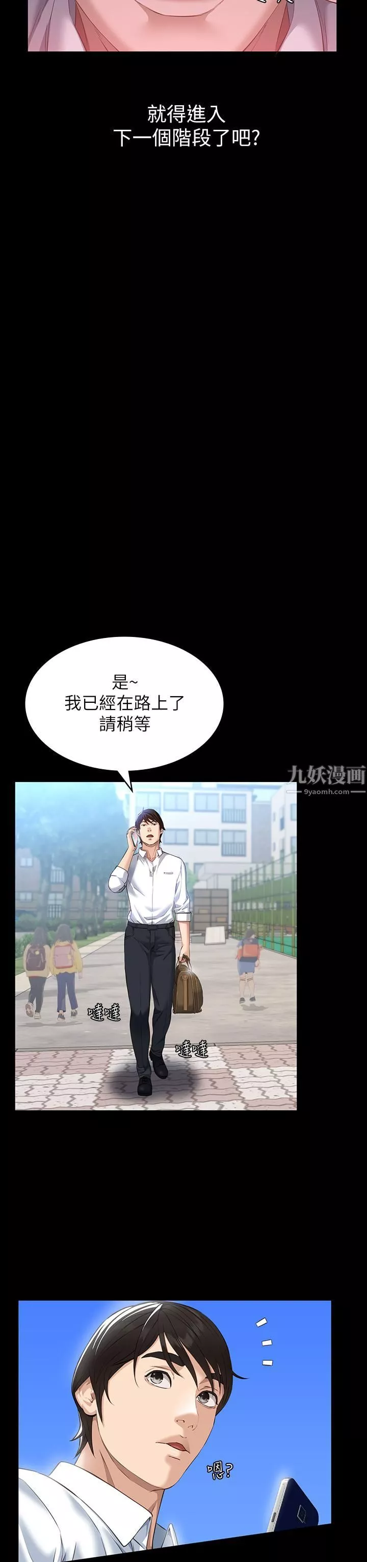 万能履历表-第17话-隻想要男老师的巨根调教 - 图片 27
