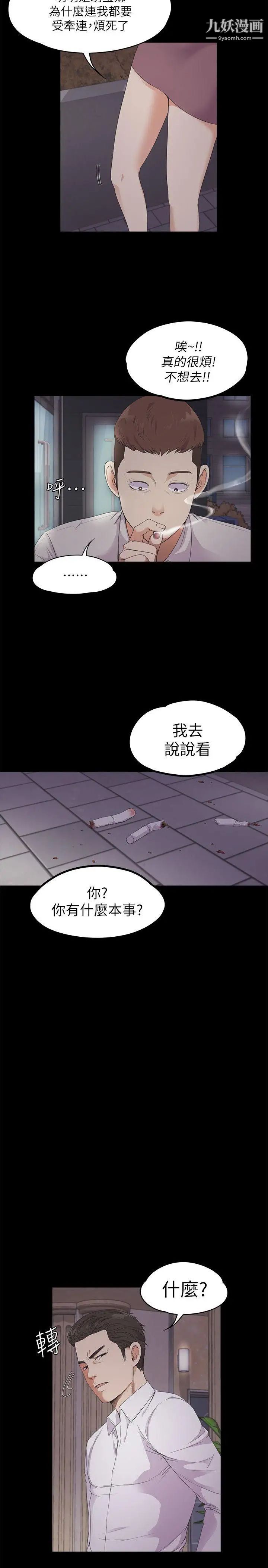 江南罗曼史第23话-盘子的变心(02)