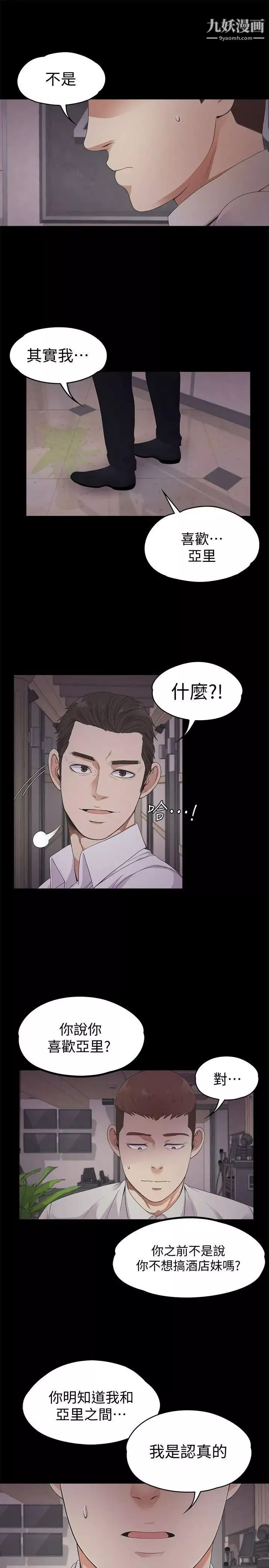 江南罗曼史-第23话-盘子的变心(02) - 图片 9