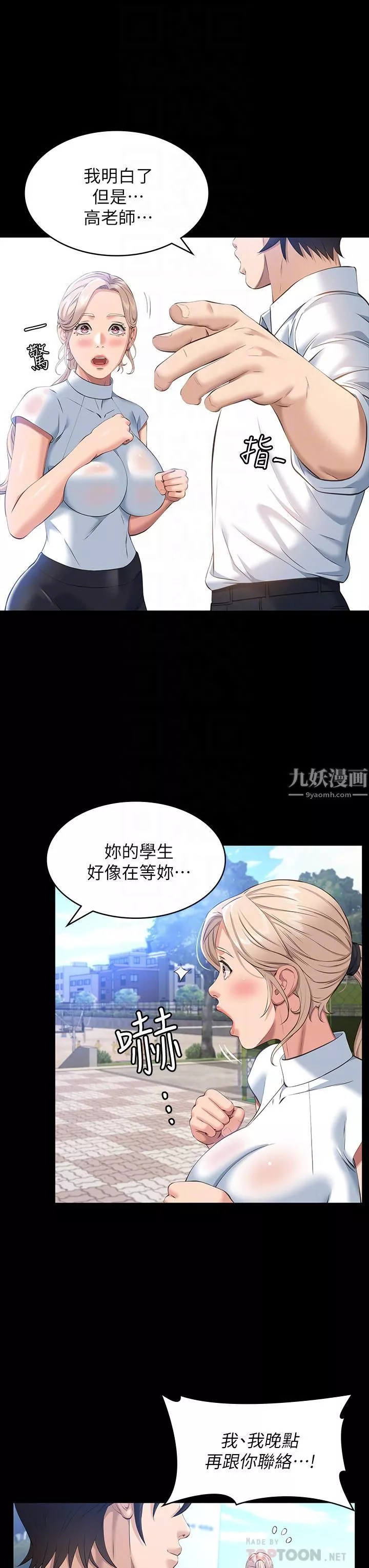 万能履历表-第18话-更「刺激」的第二次健身 - 图片 6