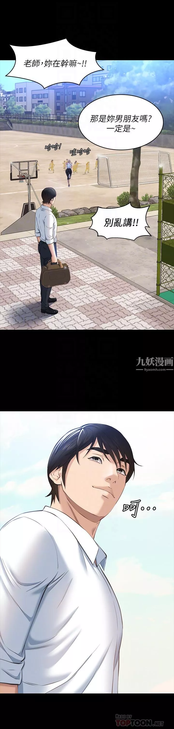 万能履历表-第18话-更「刺激」的第二次健身 - 图片 8