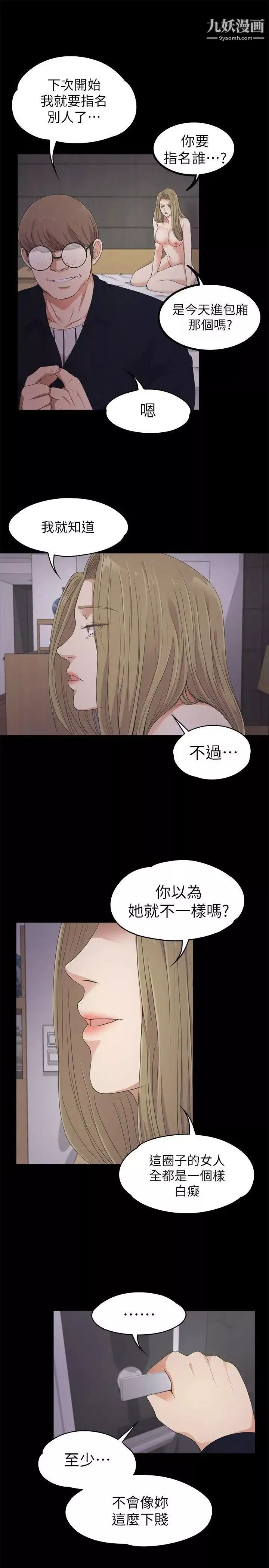 江南罗曼史-第23话-盘子的变心(02) - 图片 29