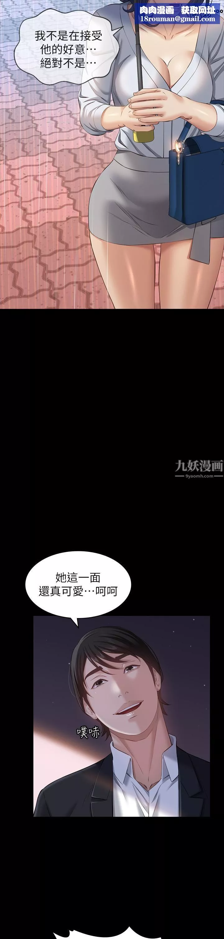万能履历表-第18话-更「刺激」的第二次健身 - 图片 21