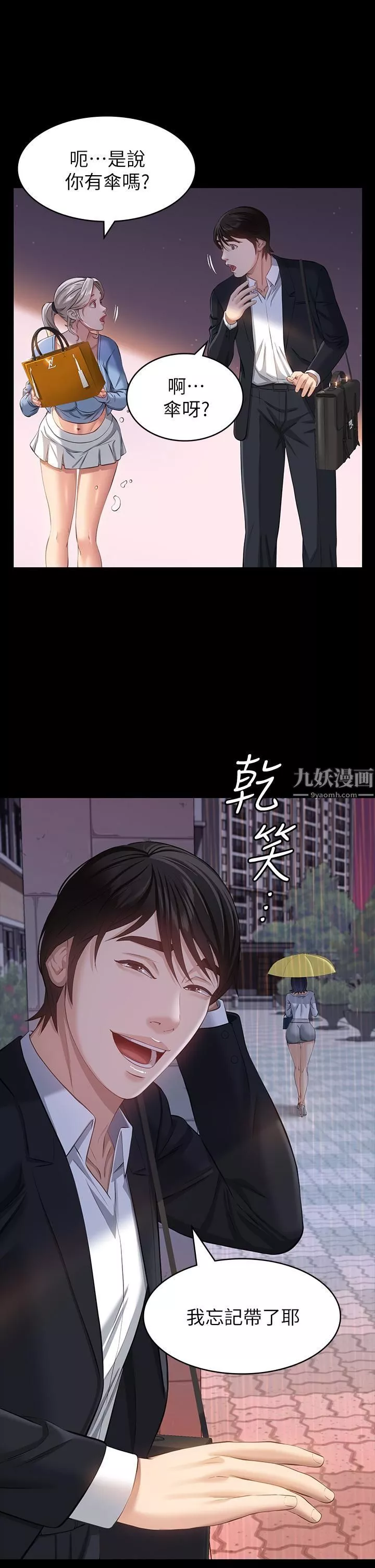 万能履历表-第18话-更「刺激」的第二次健身 - 图片 24
