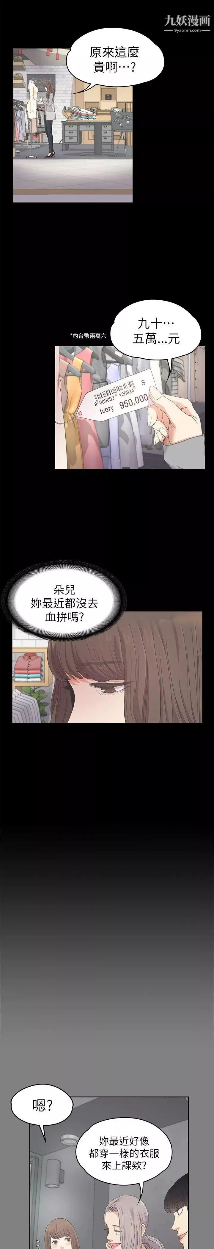 江南罗曼史-第24话-熟悉的日常 - 图片 5