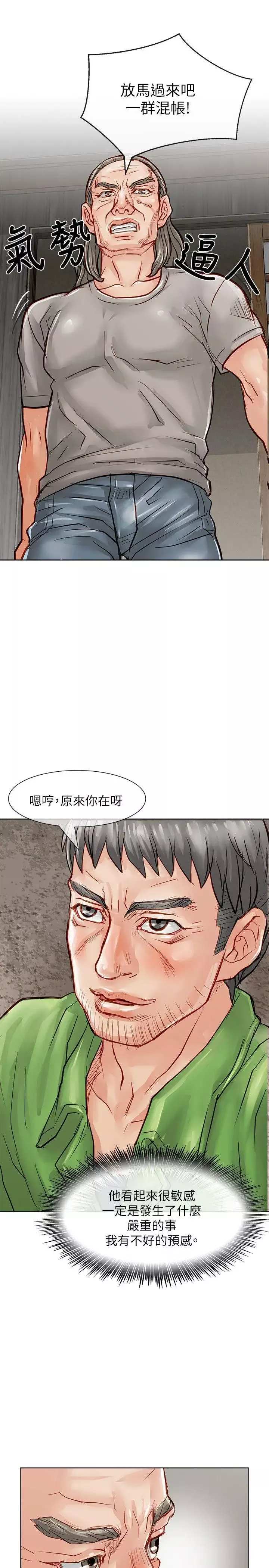 極品賣身女第23話