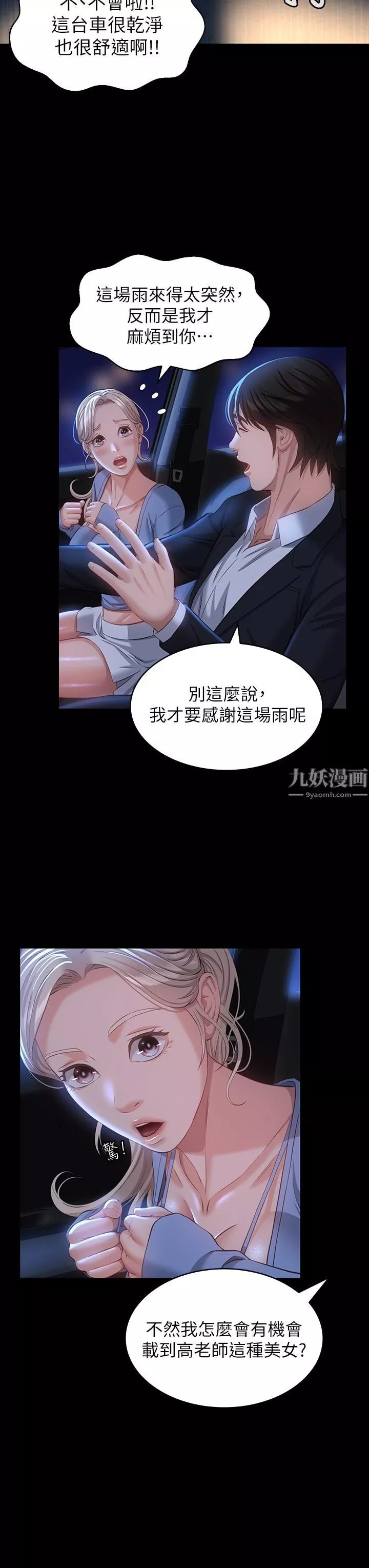 万能履历表-第18话-更「刺激」的第二次健身 - 图片 26