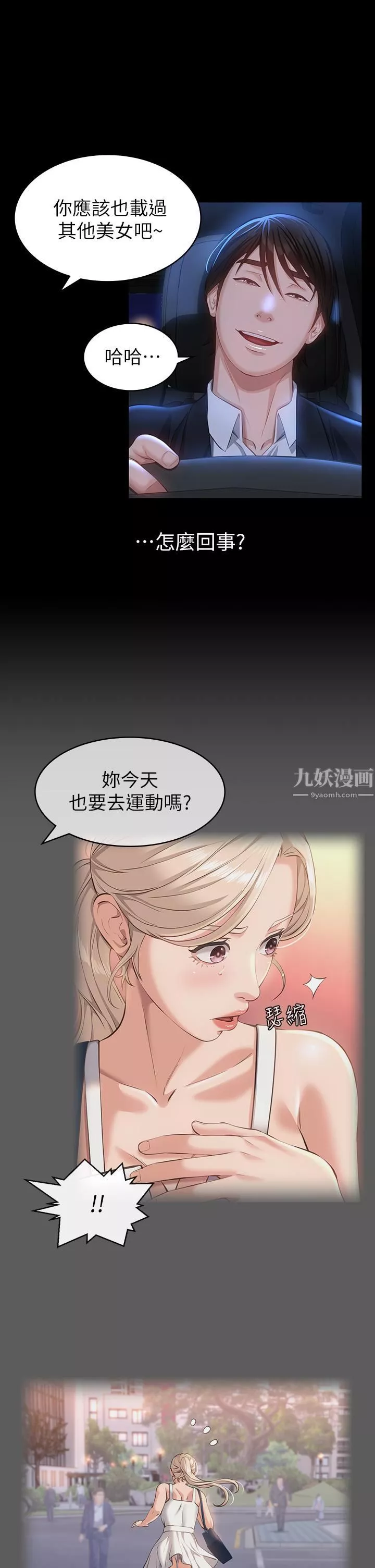 万能履历表-第18话-更「刺激」的第二次健身 - 图片 28