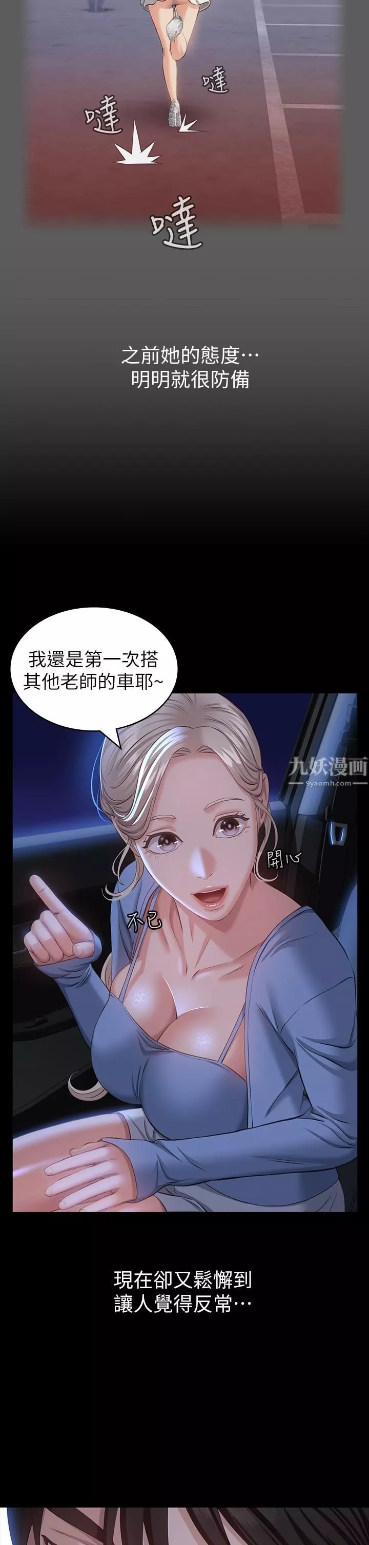 万能履历表-第18话-更「刺激」的第二次健身 - 图片 29