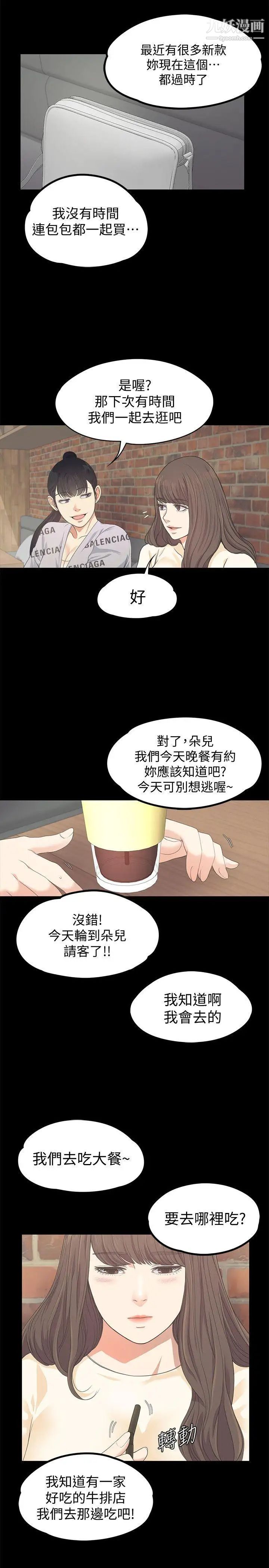 江南罗曼史第24话-熟悉的日常