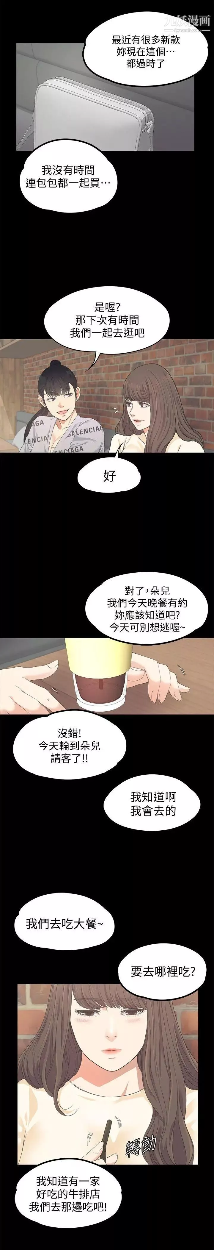江南罗曼史-第24话-熟悉的日常 - 图片 10